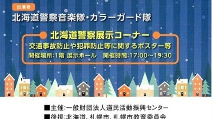 かでるクリスマスコンサート2023
