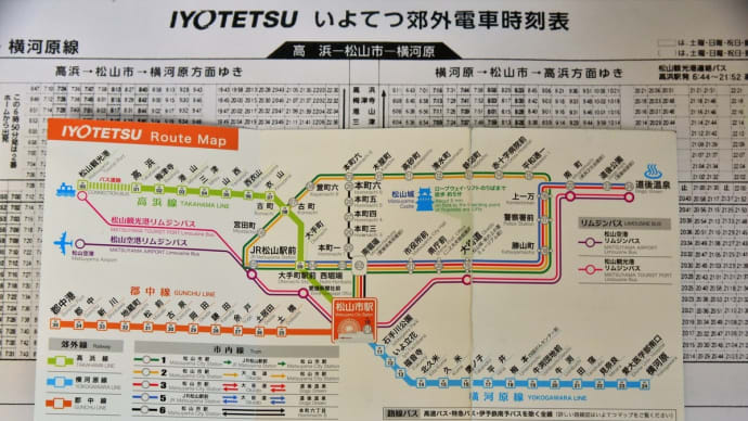 松山の 老舗の鉄路 十重二十重。