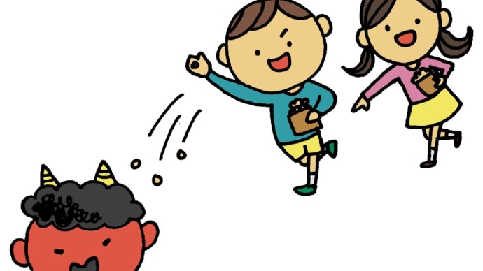 👹鬼は外！！