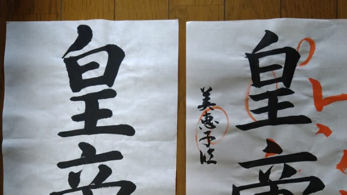 今月の漢字の課題