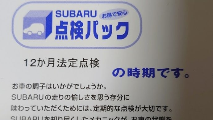 点検パックで法定点検2023
