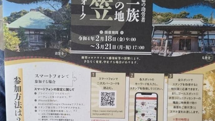 「三浦一族」ゆかりの地巡り~「衣笠城址」など