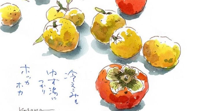 冷えこみも　ゆず湯につかり　ホッカホカ