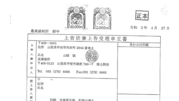 上告状兼上告受理申立書 令和2年(ネ)3574号
