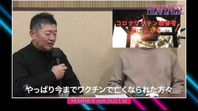 被害者ご遺族インタビュー【ワクチン被害者駆け込み寺】