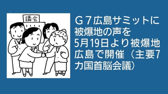 今年で66回目となる、原水爆禁止国民平和大行進です。平和行進に行こう。　