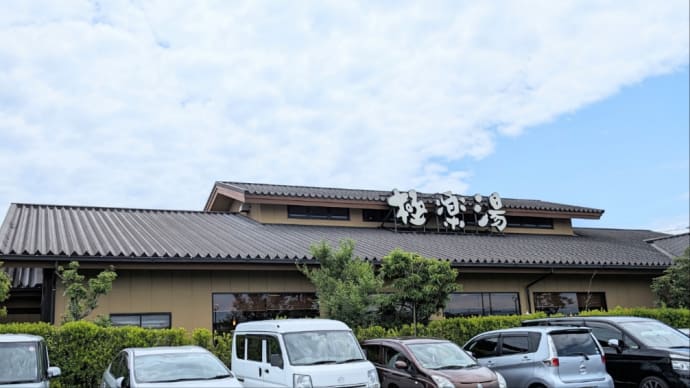極楽湯×鬼滅の刃コラボ