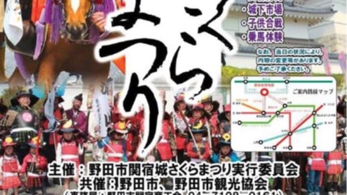 関宿城さくらまつり、4年ぶりに開催!