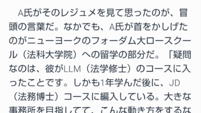 忘備録 KK 大手法律事務所から断られていた