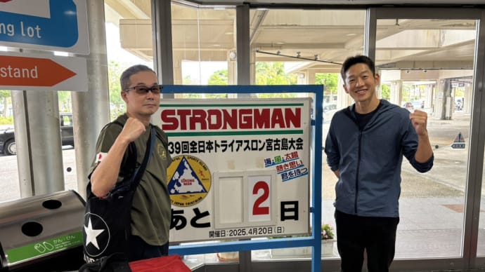 【報告】第39回全日本トライアスロン宮古島大会