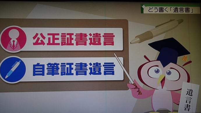 公正証書遺言と自筆証書遺言