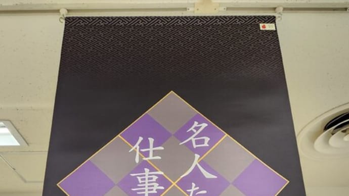 名人展