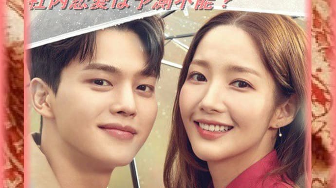 韓国ドラマ「気象庁の人々」あらすじと感想、オフィス恋愛ドラマ