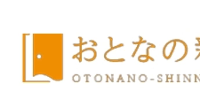 おとなの新路相談(キャリアコンサルタント&アンガーマネジメントコンサルタントとして