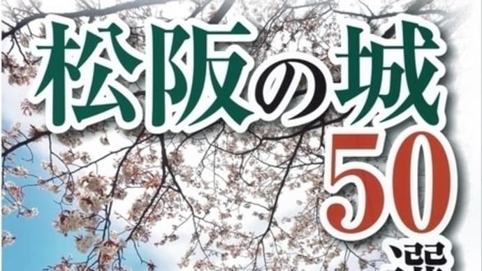 松阪の城50選、入手方法