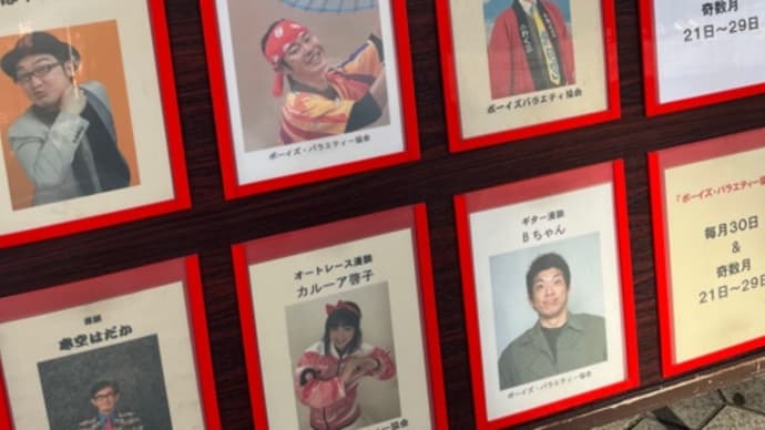 7月28日(金)、浅草東洋館でした
