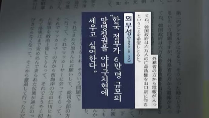 朝鮮戦争発生当時の韓国①~山口県に韓国軍を上陸させようとした李承晩
