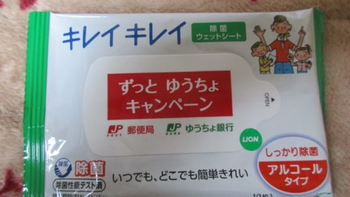 10月のゆうちょ粗品