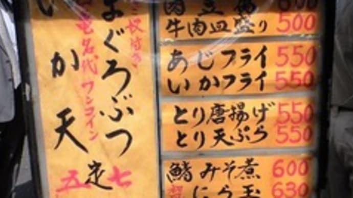 神田・升亀でイカ天定食