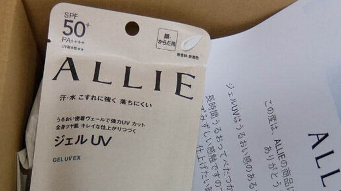<monitor>カネボウ化粧品 アリィー ジェルUV