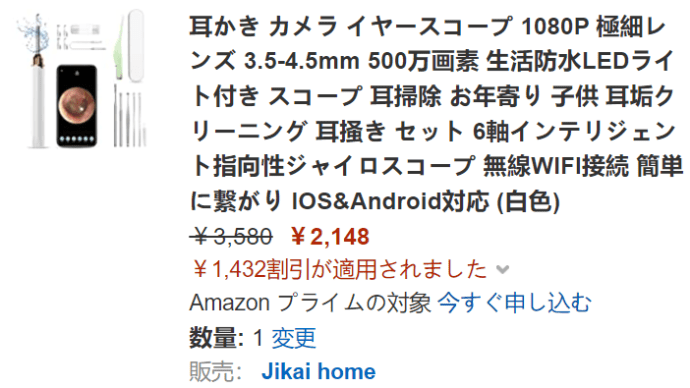 40%off !アマゾン耳かき カメラが激安特価!