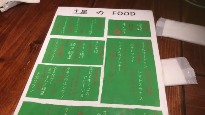 【土星】『鶏唐揚げ・豚足・焼きそば 他』大正駅近く 大阪市大正区