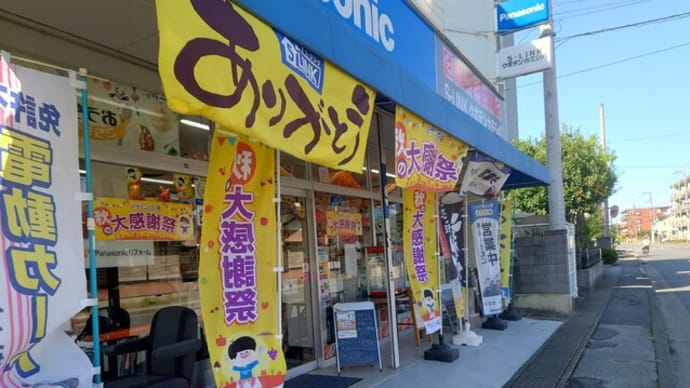 クボデンカミシバ 秋の感謝祭ご来店ありがとうございました
