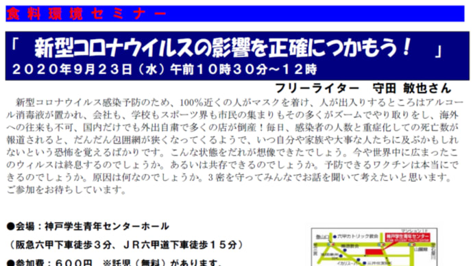 明日に向けて(1885)新型コロナウイルスの「怖さ」とは何か、あらためて考える(9月23日神戸市でお話します)