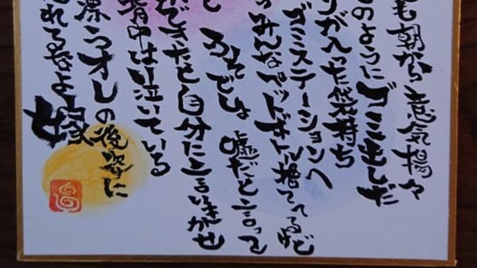 筆文字アート&80歳シュミレーション