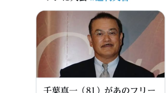 ハリウッドスター【千葉真一氏】は生前フリーメイソンに入会!文春/トランプの粛清!千葉真一氏、コロナ感染の肺炎で死去!存在しないコロナで死去!81歳!粛清リストに千葉真一氏!ファンのキアヌ・リーブスも