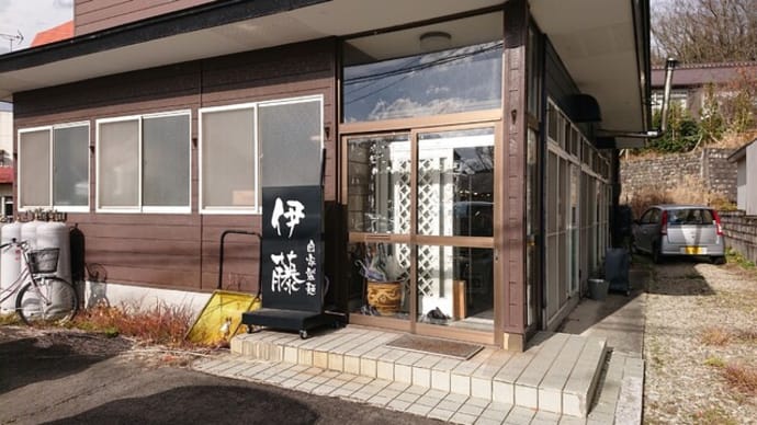 自家製麺 伊藤(秋田県 角館)の中華そばはとてもオススメ!