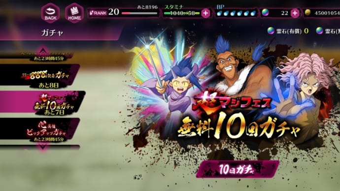 マジフェス 無料10連