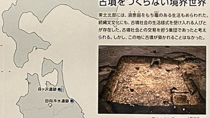 【日本国家創成期の北海道島 日本列島37,000年史-50】