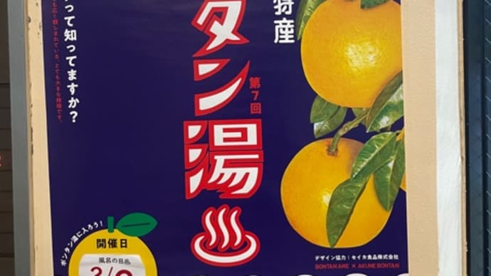 ボンタンの温泉に行ってきました!!