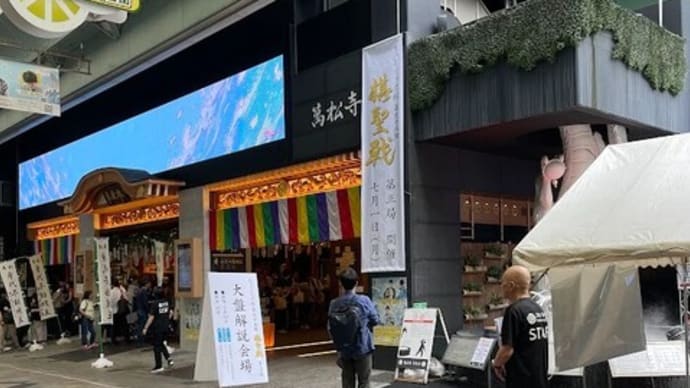 今日・大須万松寺で棋聖戦第三局開催