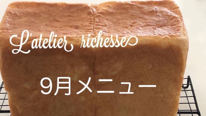 来月メニューのお知らせです