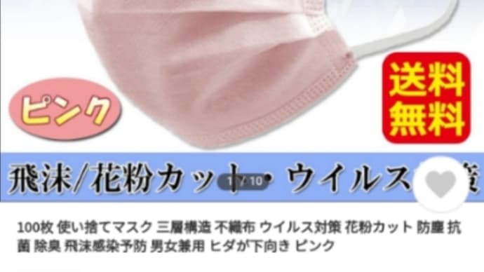 【ヤフーショッピング】送料無料 5300円 不織布 使い捨てマスク 100枚 ピンク 