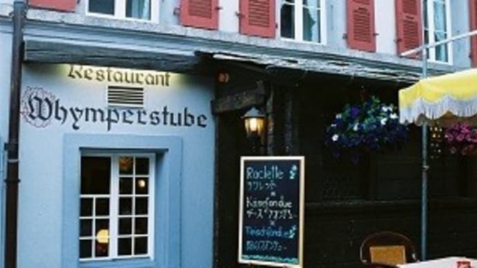 スイス 2003 ⑳ 氷河特急