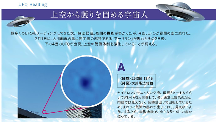 上空から護りを固める宇宙人