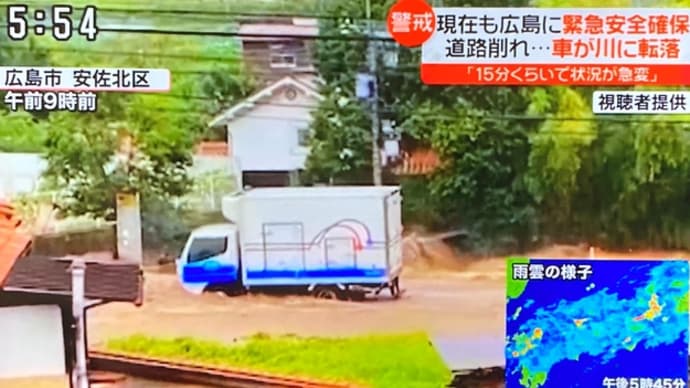 広島で道路に流れ込んだ濁流の水圧で小型トラックが後退り
