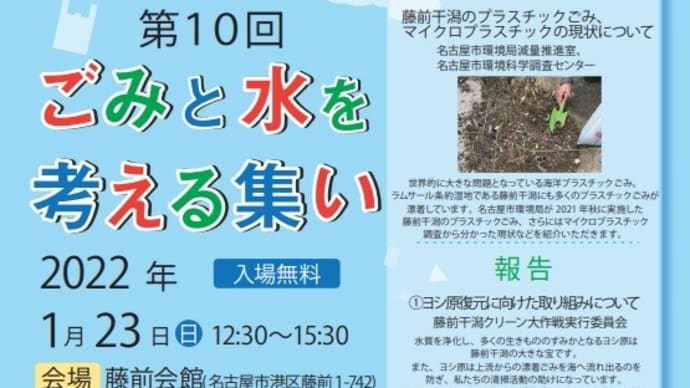 第10回ごみと水を考える集いを開催します。