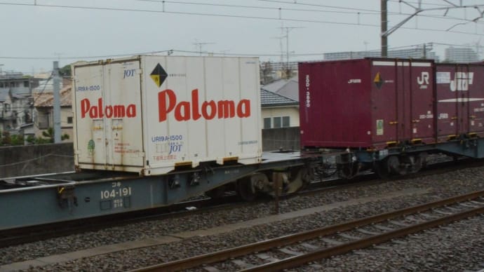 パロマのコンテナ貨物(UR19A-1500)、、3086レのコキ104に積載【尻手駅:南武支線】 2022.5.17