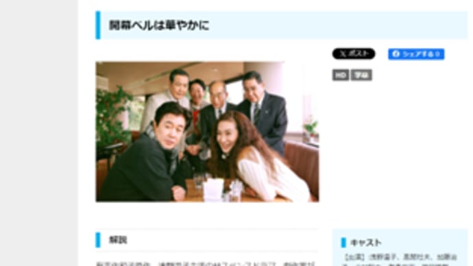 全員主役? ミステリー「開幕ベルは華やかに」。