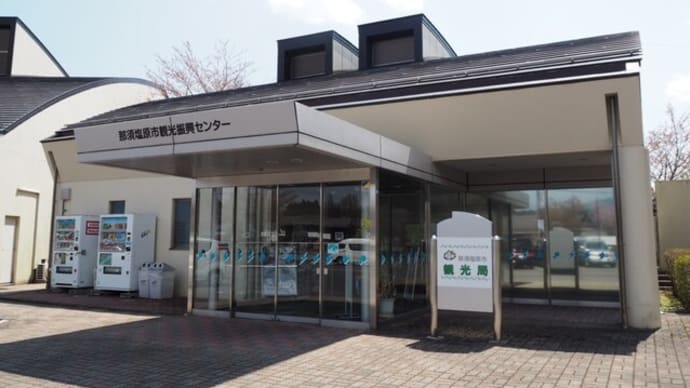 LOGet CARD in 塩原温泉