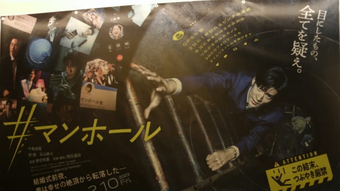『#マンホール』