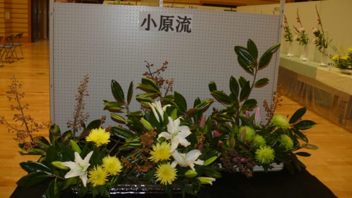 一関市東山文化祭の生花展（その1）2023年11月3日（金）