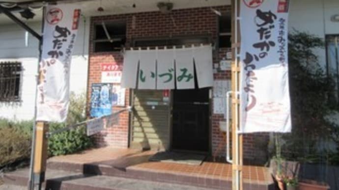 「ドライブインいづみ」、いかバター定食、鉄板ホルモン定食、はっと汁、チャーシュー盛り!