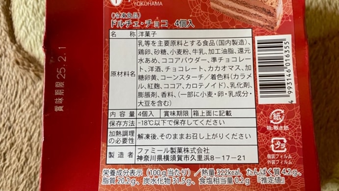 ファミール製菓♪冷凍ケーキ頂きました(pq・v・)+°