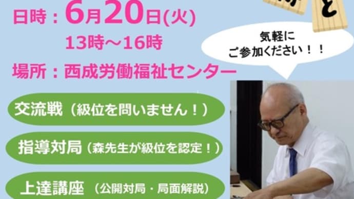 将棋愛好者のつどい　第1回初夏の交流戦6.20