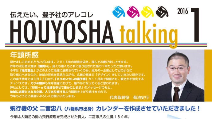 豊予社のニュースレター　HOUYOSHA talking　スタート